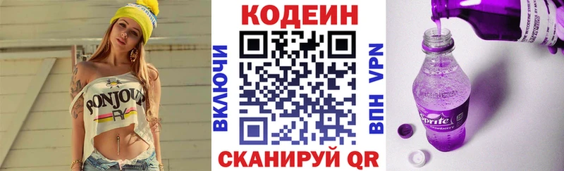 цены наркотик  Белозерск  Кодеиновый сироп Lean Purple Drank 